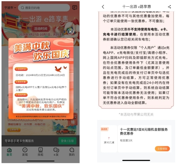 畅游“十一”黄金周，宁波高速充电实用指南