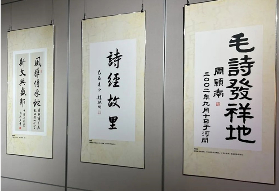河间诗经文化研究会参观“穆如清风，诗韵狮城”沧州诗经文化展