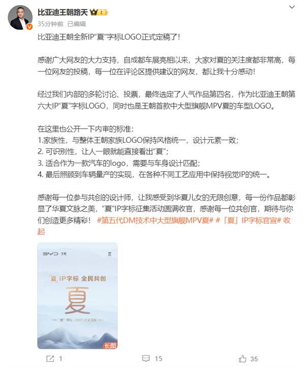 比亚迪王朝全新IP“夏”字标LOGO庄重定稿：王朝首款中大型MPV夏首发