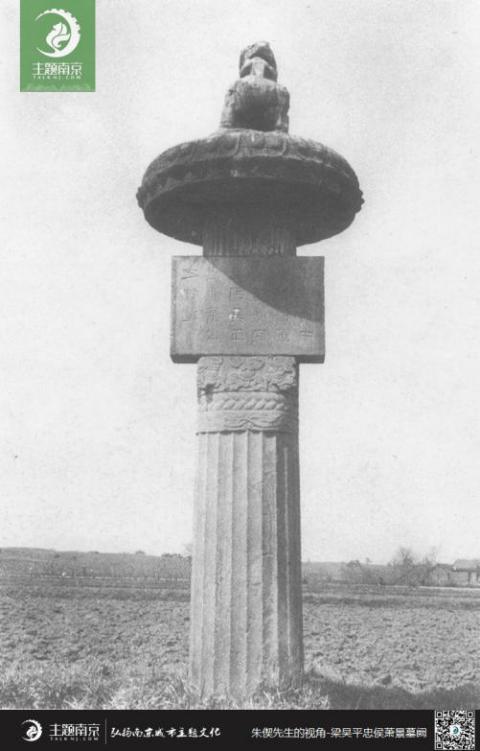 朱偰摄萧景墓华表柱