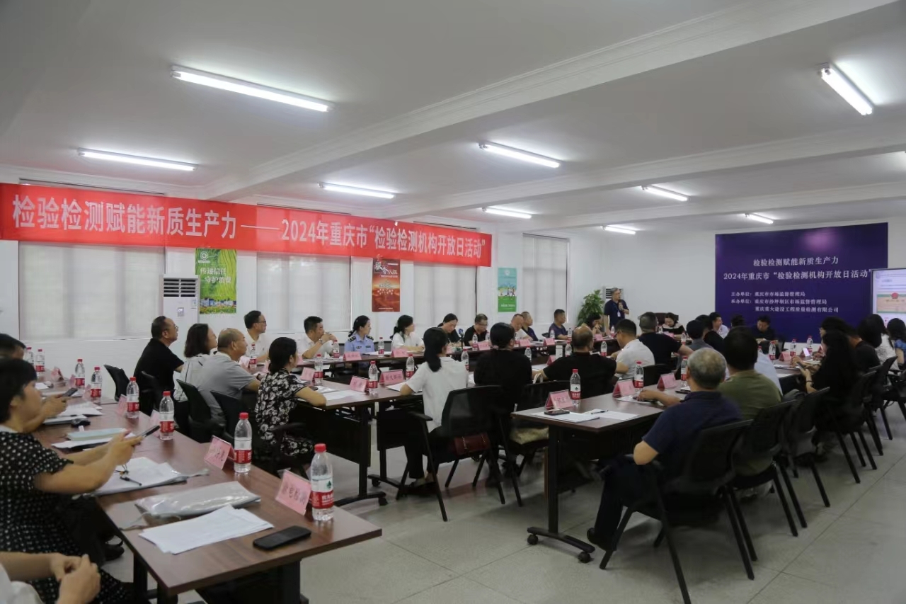 9月29日，2024年重庆市“检验检测机构开放日活动”在沙坪坝举行。记者 周盈 摄