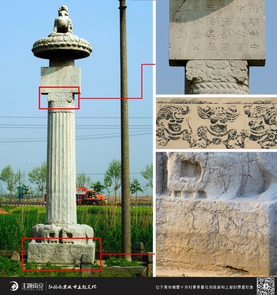 萧景墓西华表柱负重力士图案及拓片