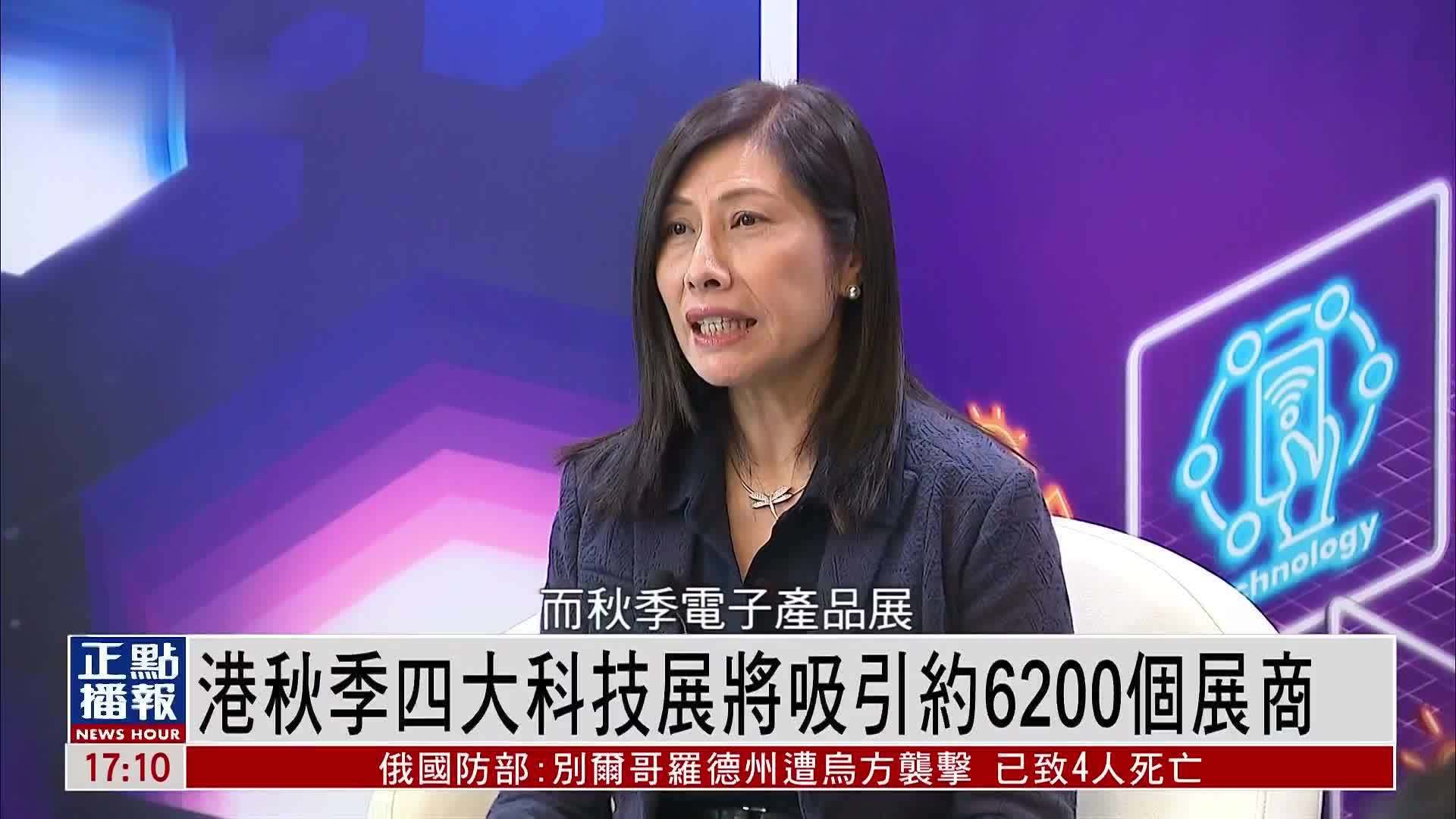 香港秋季四大科技展将吸引约6200个展商