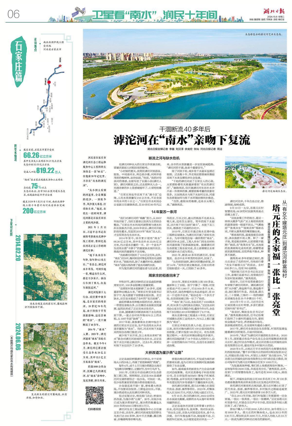 干涸40多年的滹沱河，何以复流