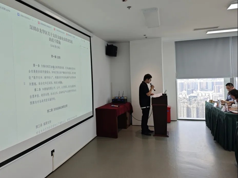 一揽子重磅议案出炉 龙华金融协会一届三次会议顺利召开