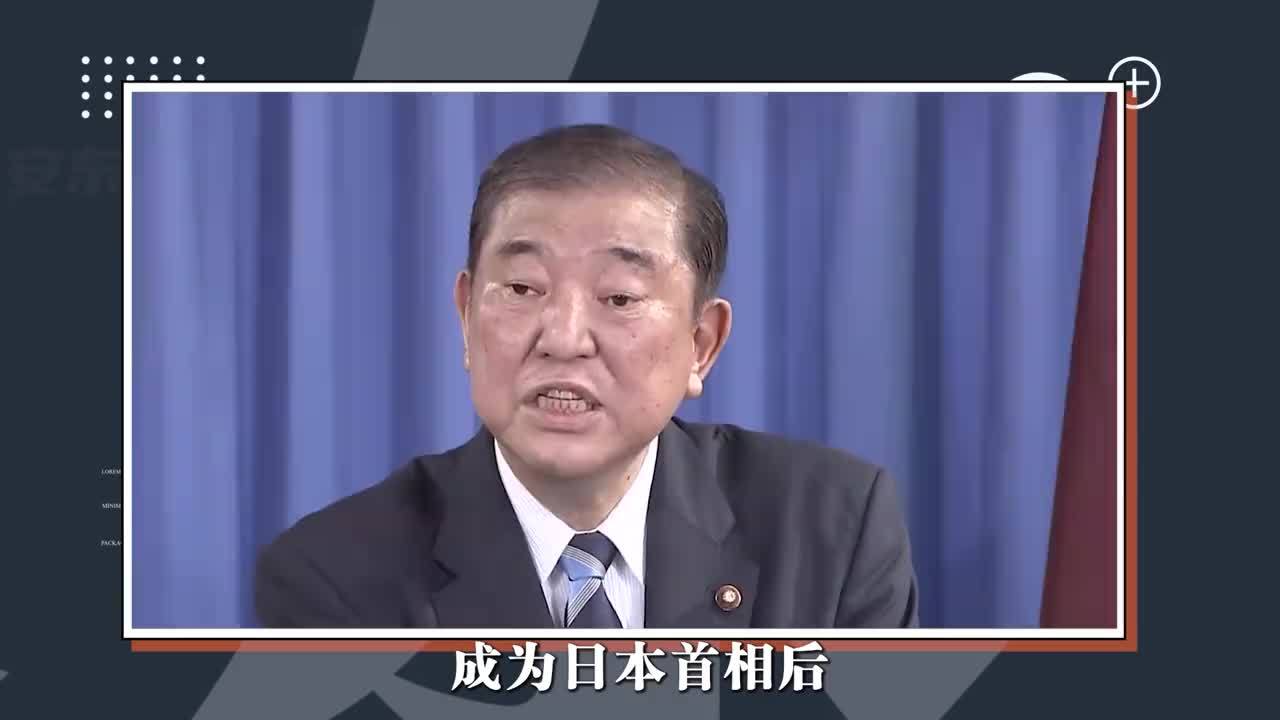 成为日本首相后，石破茂释放“亲华”信号，中日关系有望改善？