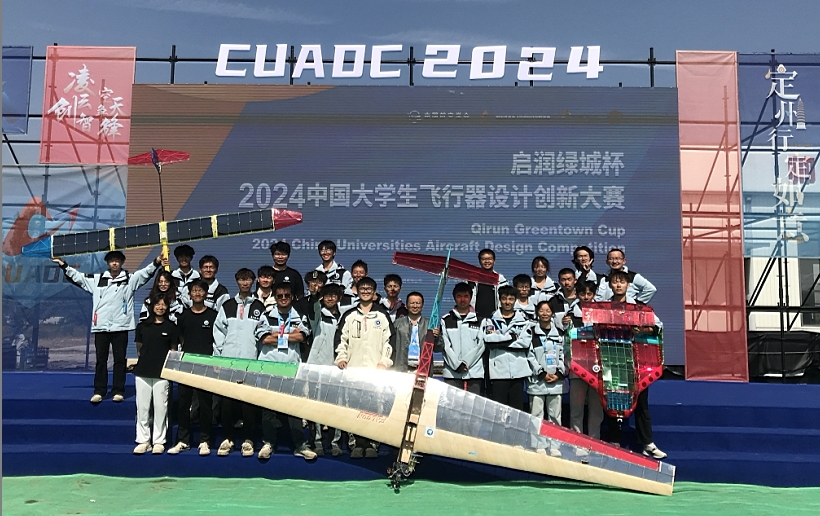 南昌航空大学学子在2024年中国大学生飞行器设计创新大赛总决赛中取得