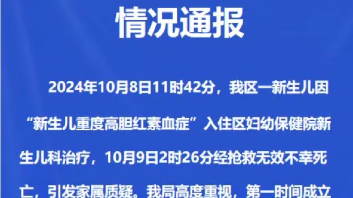 新生兒照藍光時死亡，傢屬質疑治療不當，衛健局回應