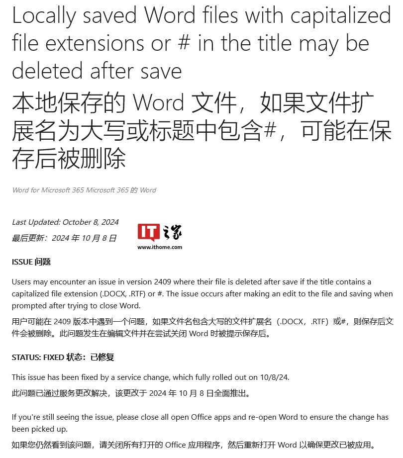 微软修复Word命名不当误删文件BUG