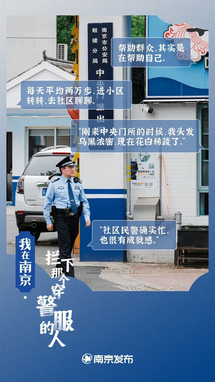 我在南京 | 拦下那个穿警服的人！