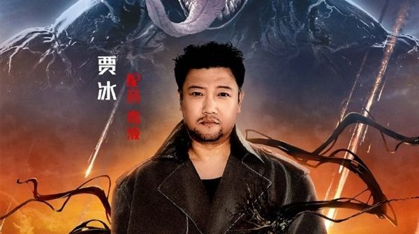 《毒液3：最后一舞》10月23日上映！贾冰担任毒液中文配音封面图
