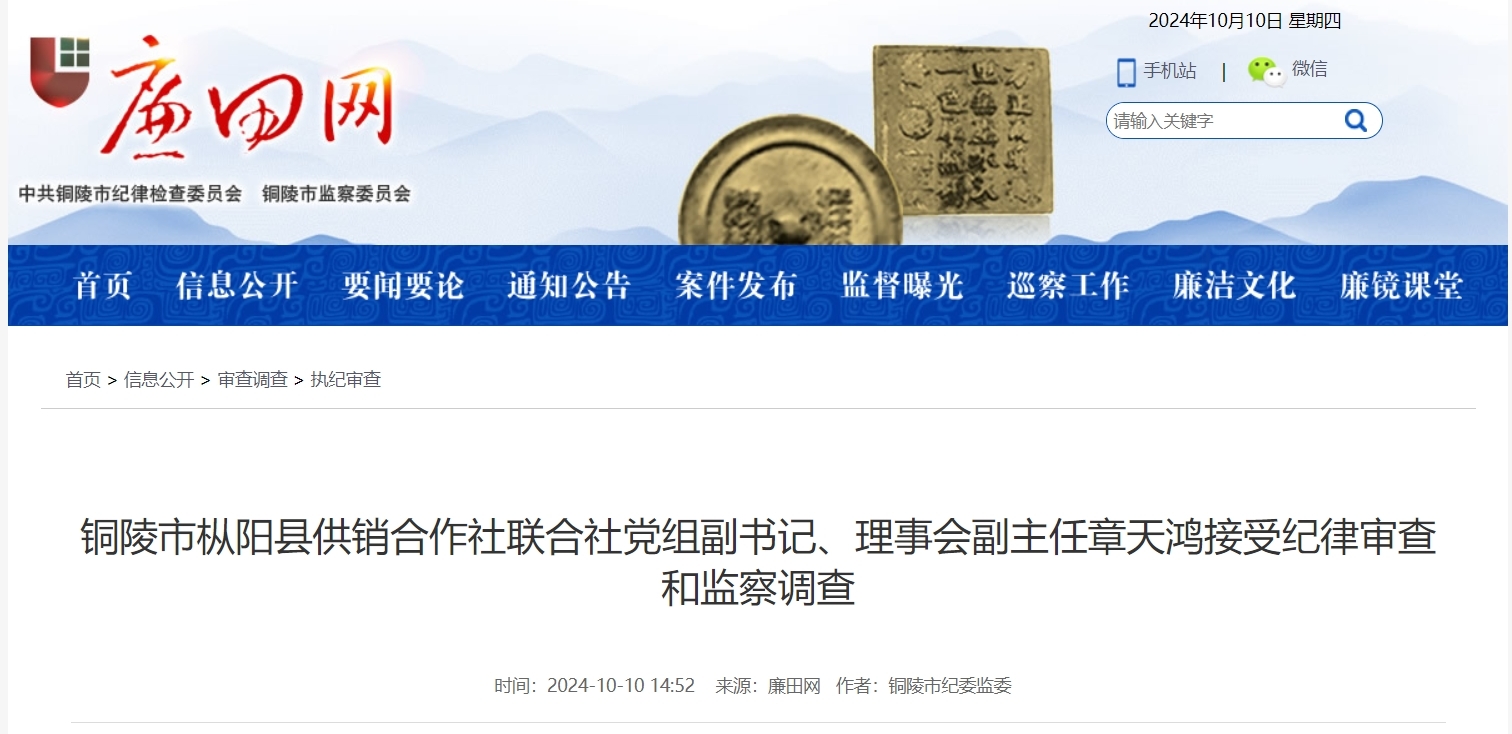 反腐快讯！安徽一县供销合作社联合社干部被查