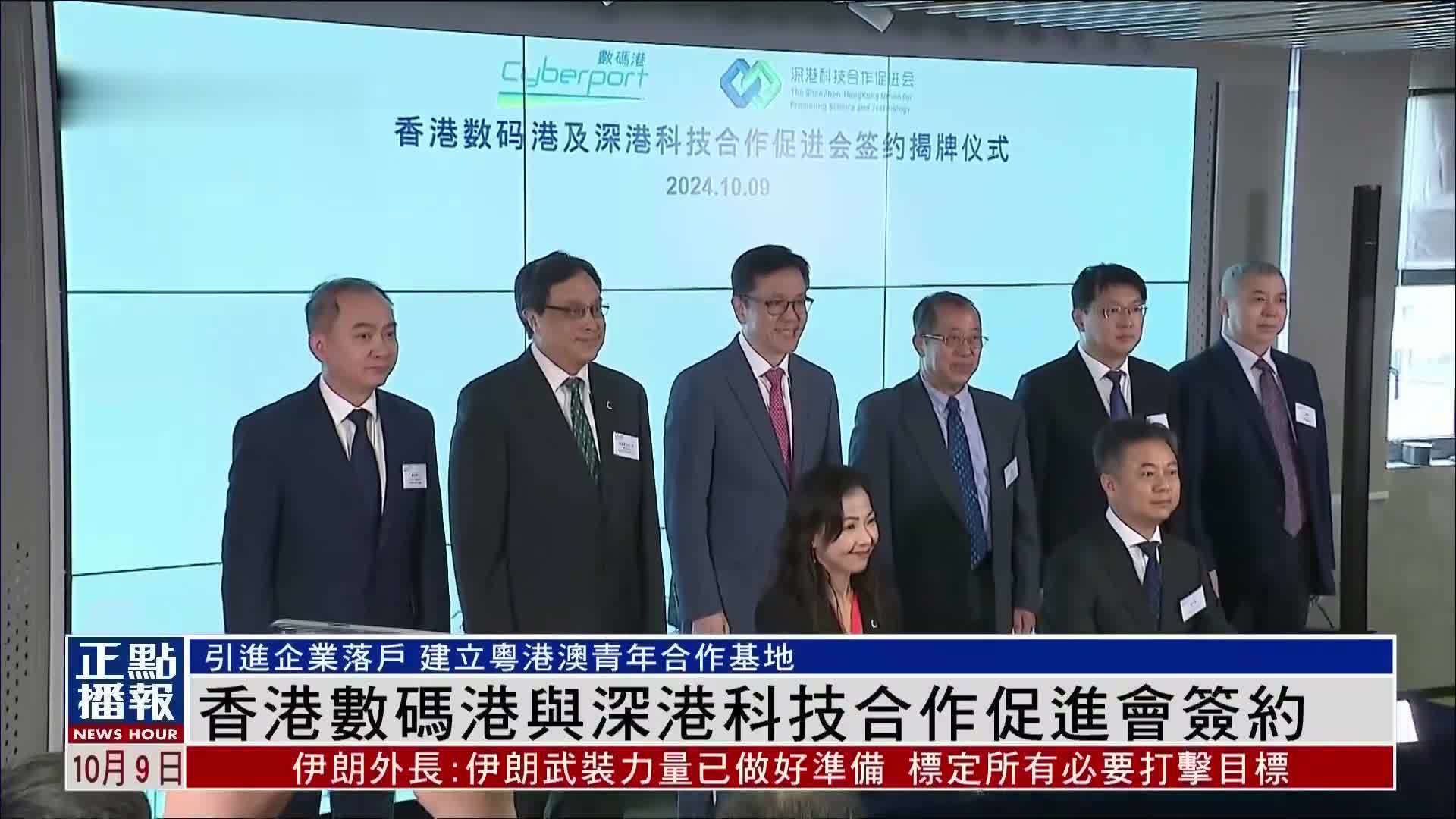 香港数码港与深港科技合作促进会签约