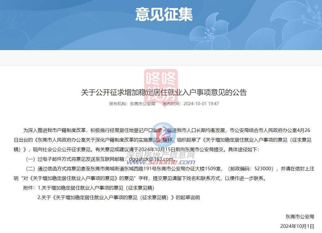 东莞拟放宽进户门坎，买房就可进户！文件征求定见