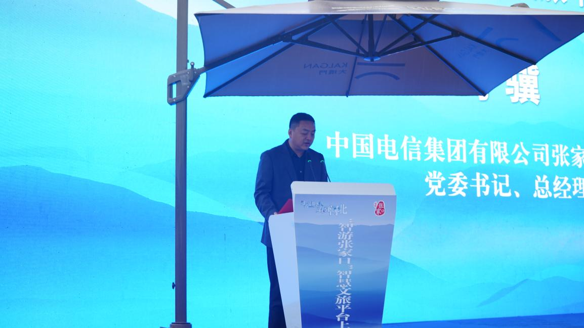 “智游张家口”智慧文旅平台上线仪式成功举行