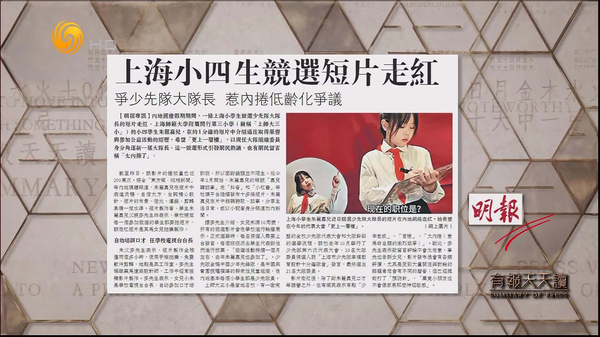 明报：上海小四生竞选短片走红