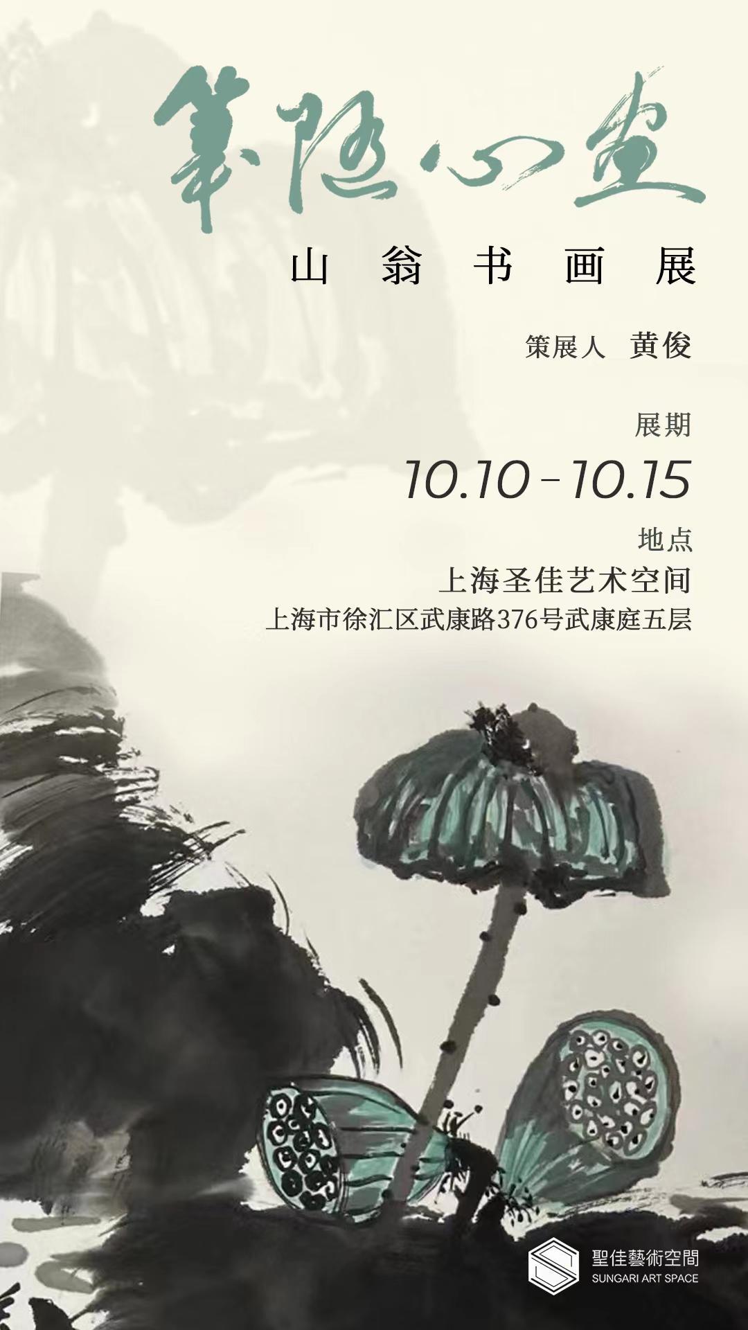山翁陈忱欧洲旅展在上海启动