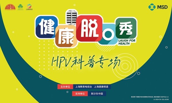 近年来，宫颈癌发病率持续增高并呈现年轻化趋势[1]，几乎所有的宫颈癌（99.7%）都与HPV的感染有关[2],[3]。HPV感染具有感染概率高、感染途径广、感染病型多等特点，深入普及HPV感染及防护相关健康知识至关重要。