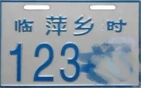 （临时通行标志的二轮电动车、号牌照片）