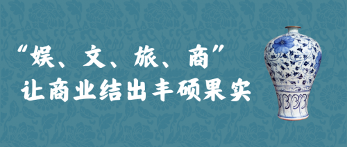 传承创新 瓷韵悠长