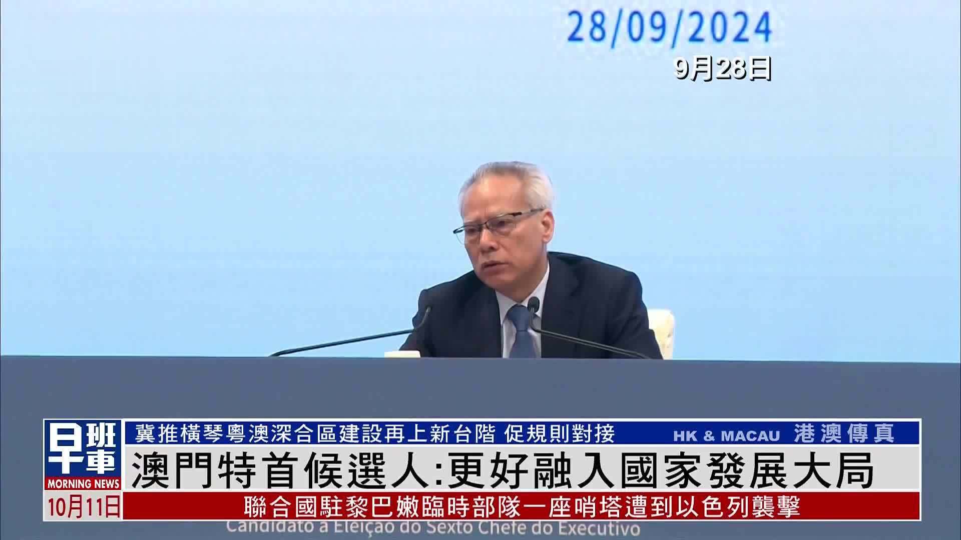 记者观察｜澳门特首候选人岑浩辉：更好融入国家发展大局