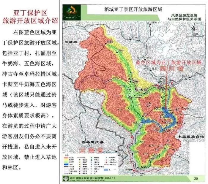 稻城亚丁景区开放旅游示意图。稻城亚丁风景名胜区管理局供图