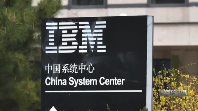 从领先到边缘，IBM经历了什么？