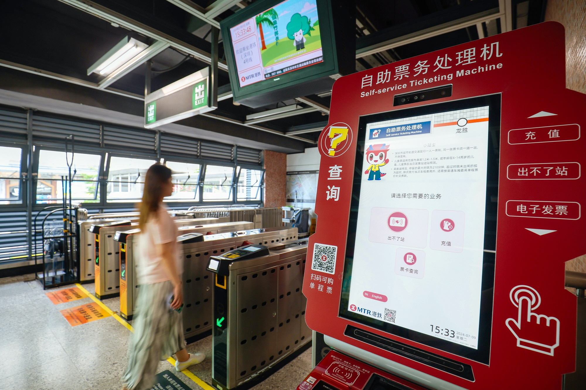 港铁（深圳）4号线车站自助票务处理机