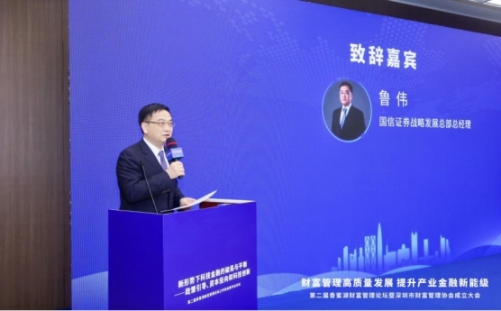 ▲ 国信证券战略发展总部总经理鲁伟致辞