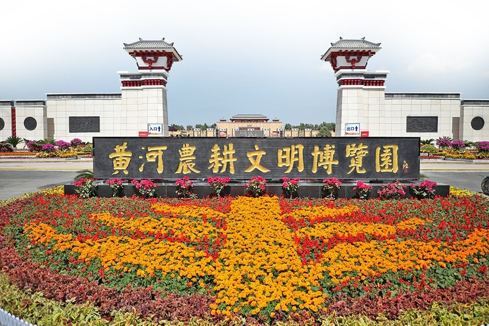 黄河农耕文明博览园　　位于黄河一号旅游公路东侧的寨子沟，以农耕文明的肇始萌发、蓬勃发展和远景展望为线索，分万物萌生（农耕文明之肇始）、万象争荣（农耕景象之繁荣）、万民欢庆（农耕文化之丰富）、万事繁荣（农耕未来之憧憬）四大板块，布展大禹治水、二十四节气、生命的种子等23组雕塑，生动讲述了黄河流域农耕文明的发展历史，承载了天下大同的家国情怀，传达了以文化滋养生活的美好愿望。