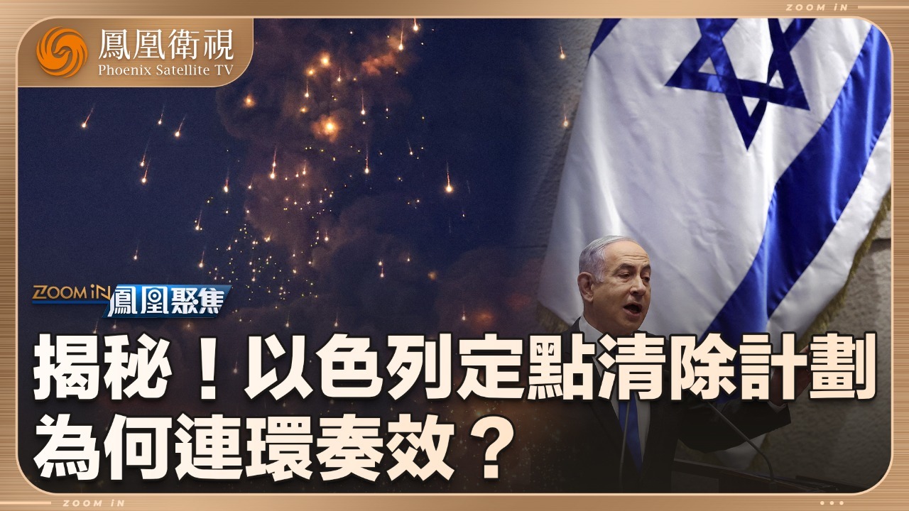 以色列定点清除解密