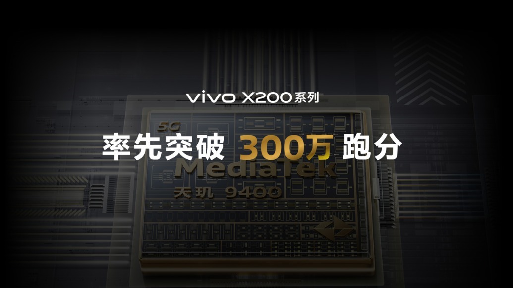 vivo X20系列手機官宣首發LPDDR5X Ultra Pro內存，跑分突破300萬分