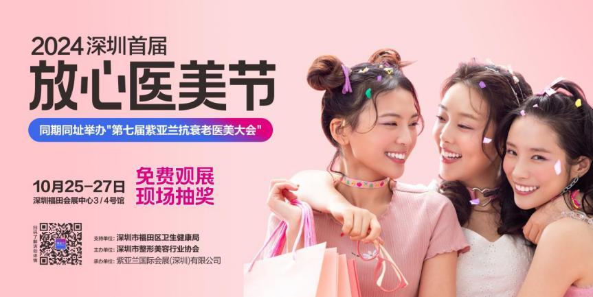 放心变美！深圳首届放心医美节即将启幕！