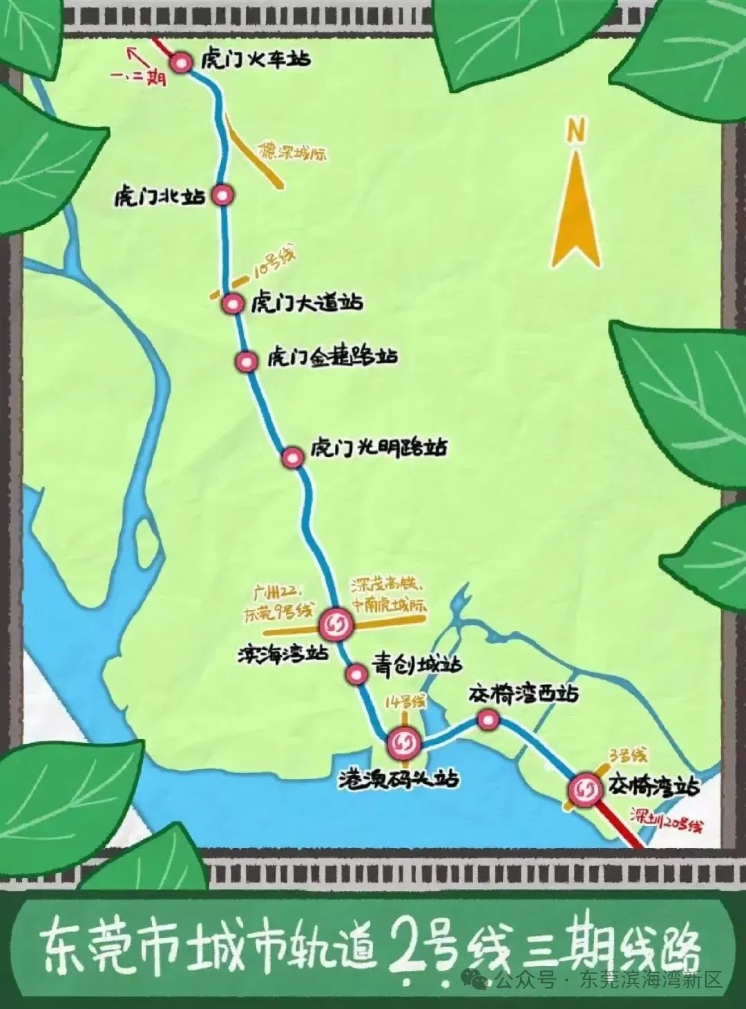 东莞交通建设最新进展：地铁、桥梁、重要枢纽全面升级！