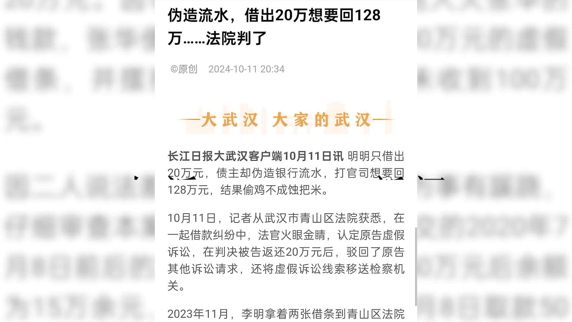 债主伪造流水，借出20万想要回128万，法院：罚款5万元，虚假诉讼犯罪线索移送公安机关