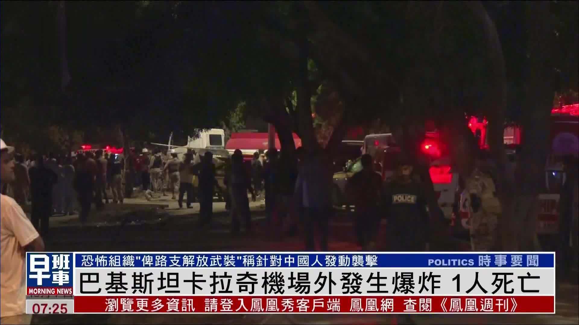 巴基斯坦卡拉奇机场外发生爆炸 1人死亡