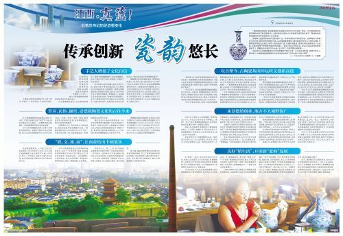 传承创新 瓷韵悠长