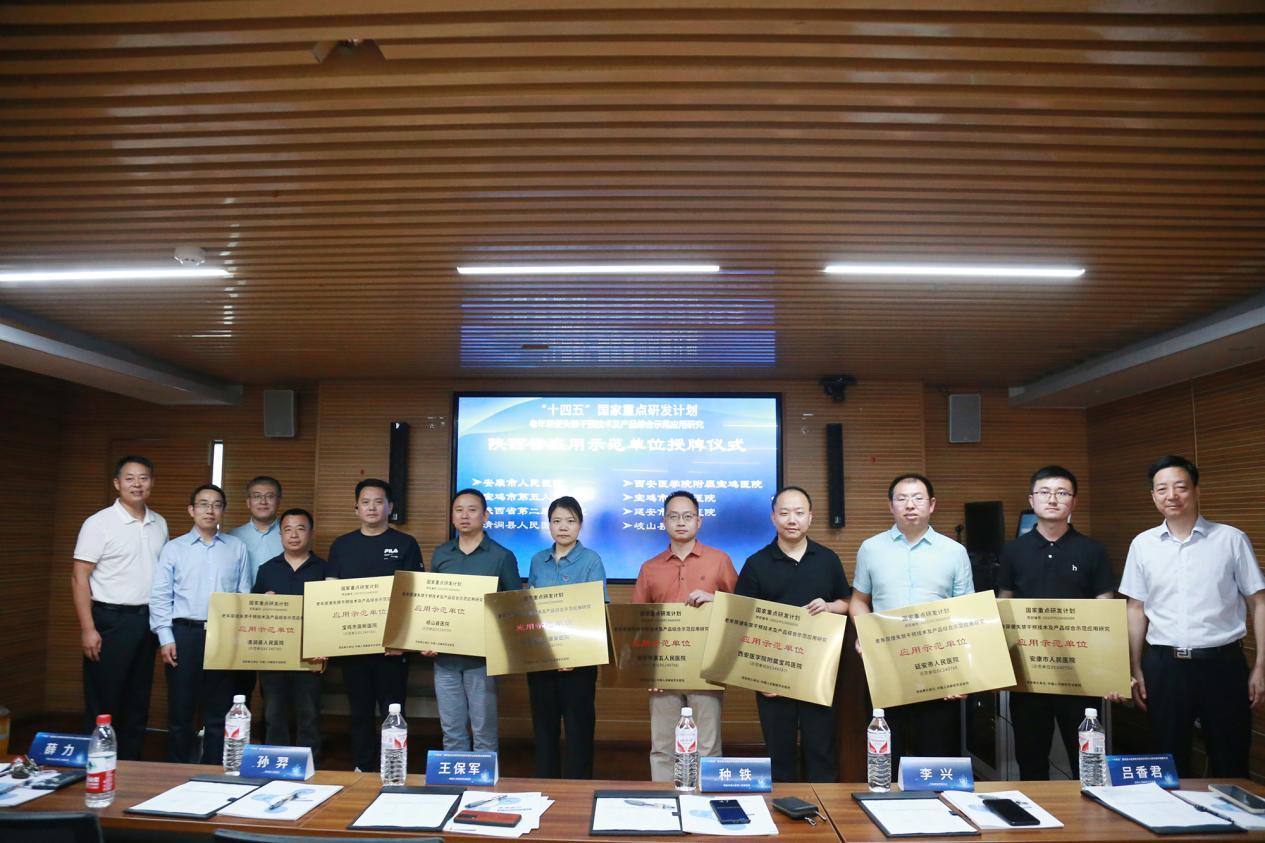 陕西应用示范单位授牌