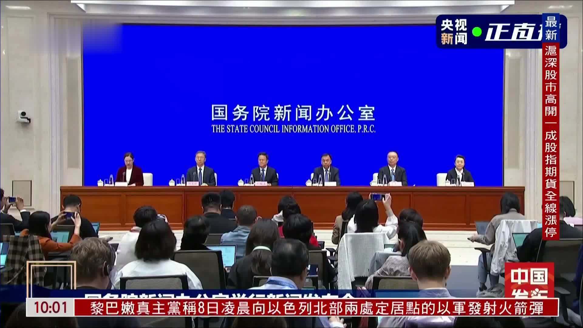 现场回顾｜中国国务院新闻办公室召开新闻发布会 介绍系统落实一揽子增量政策情况