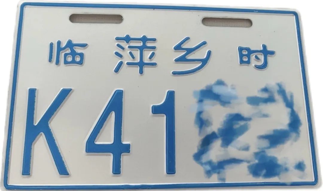 （临时通行标志的三轮电动车、号牌照片）