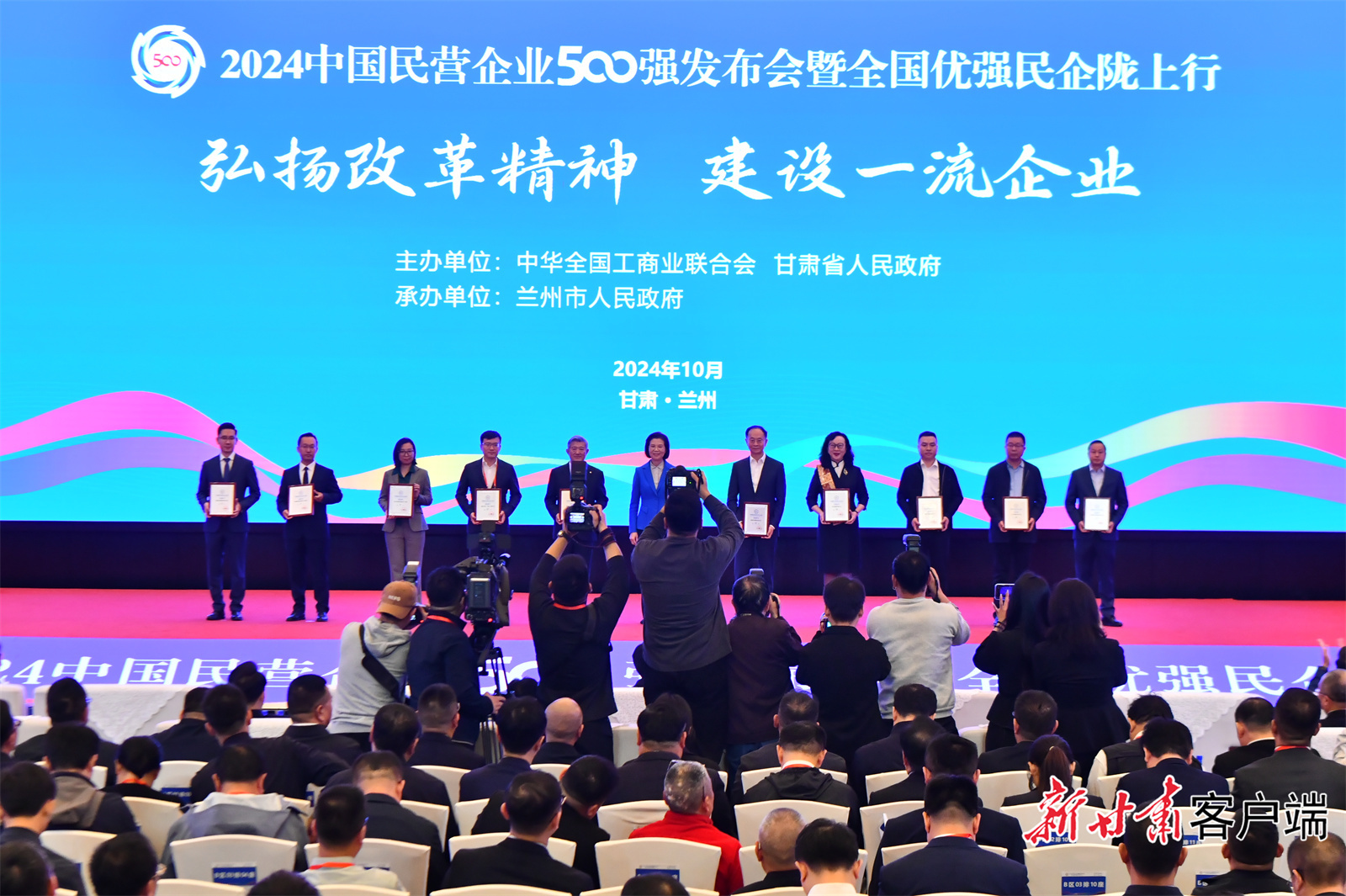 中国民企500强榜单在兰发布 名单看这里