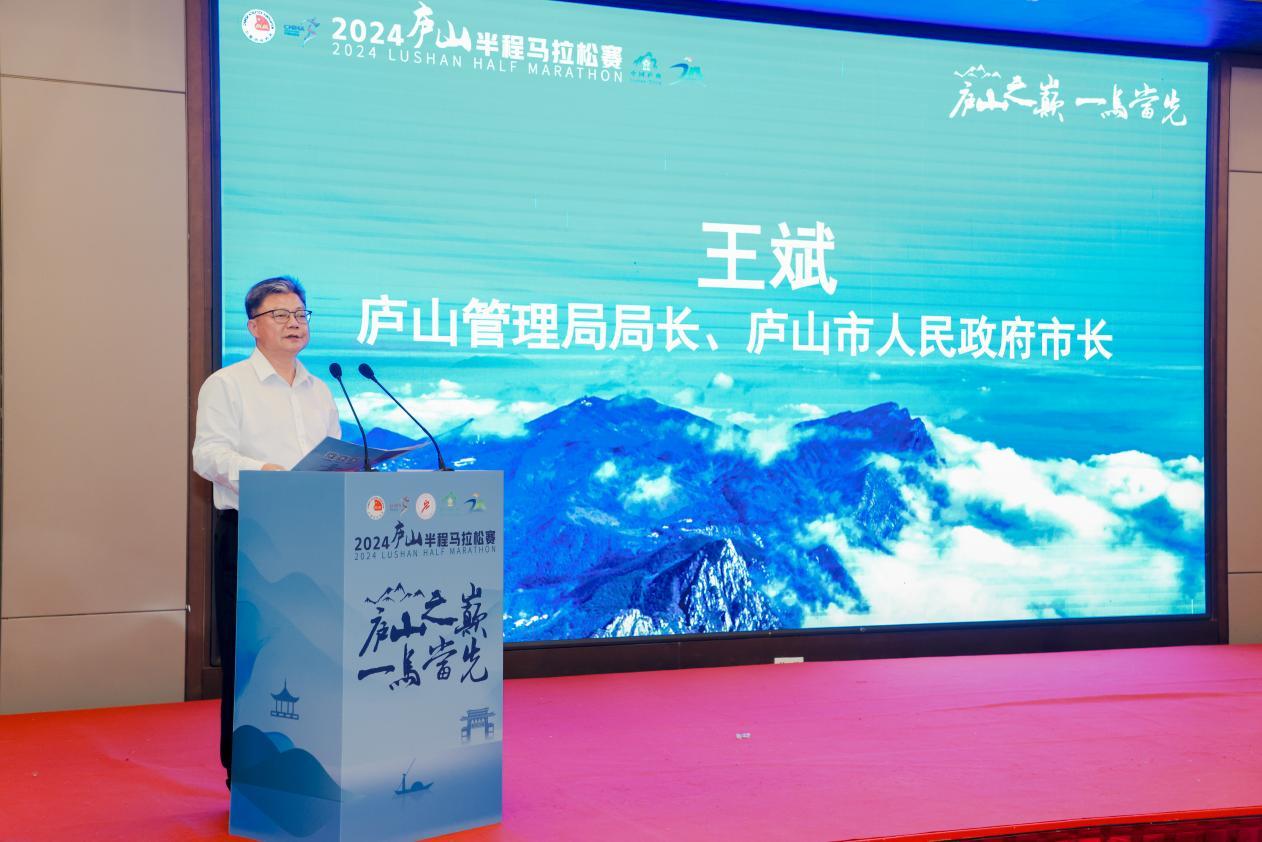 庐山管理局局长、庐山市人民政府市长王斌致辞。