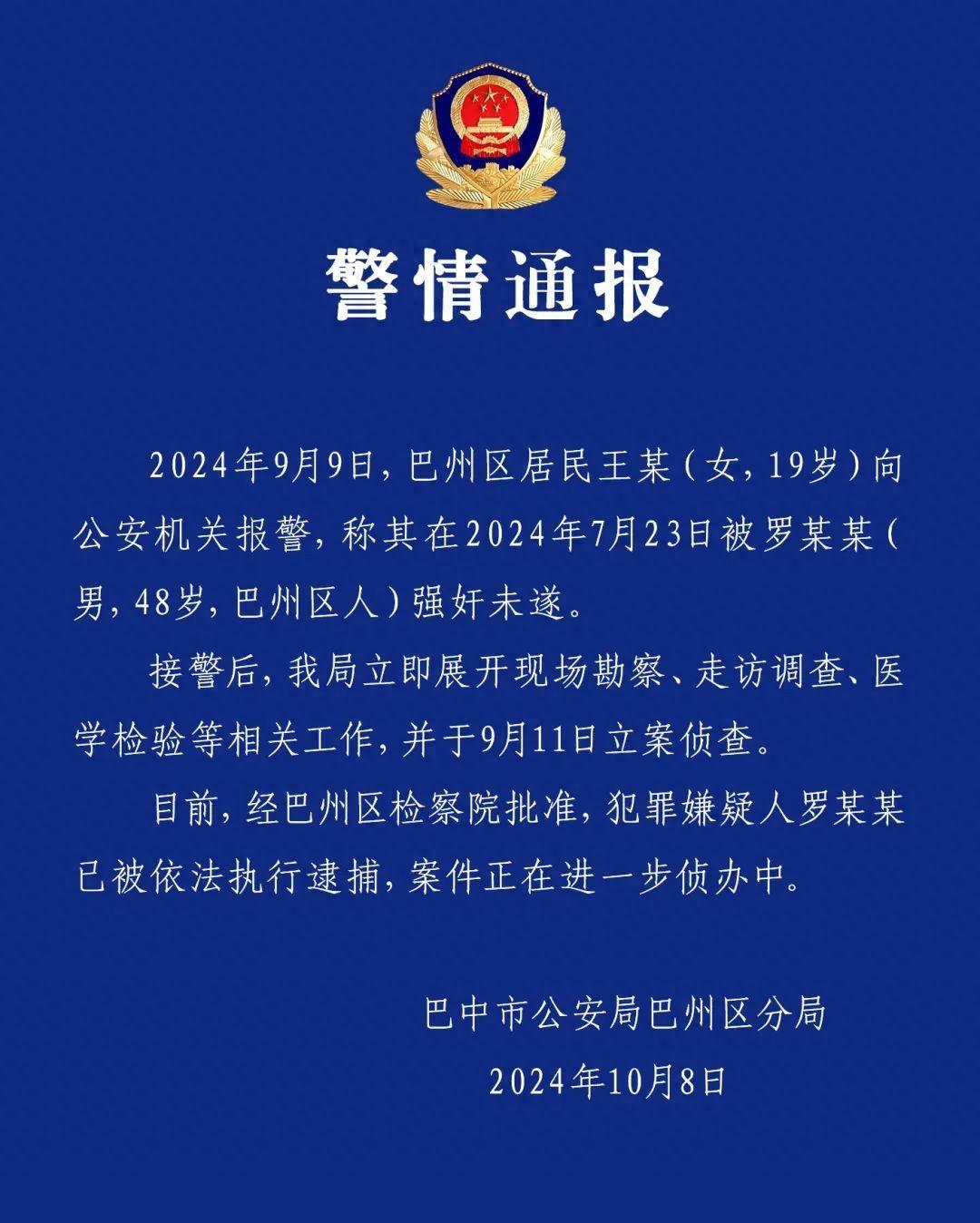 女子称遭中学纪委书记强暴,警方通报