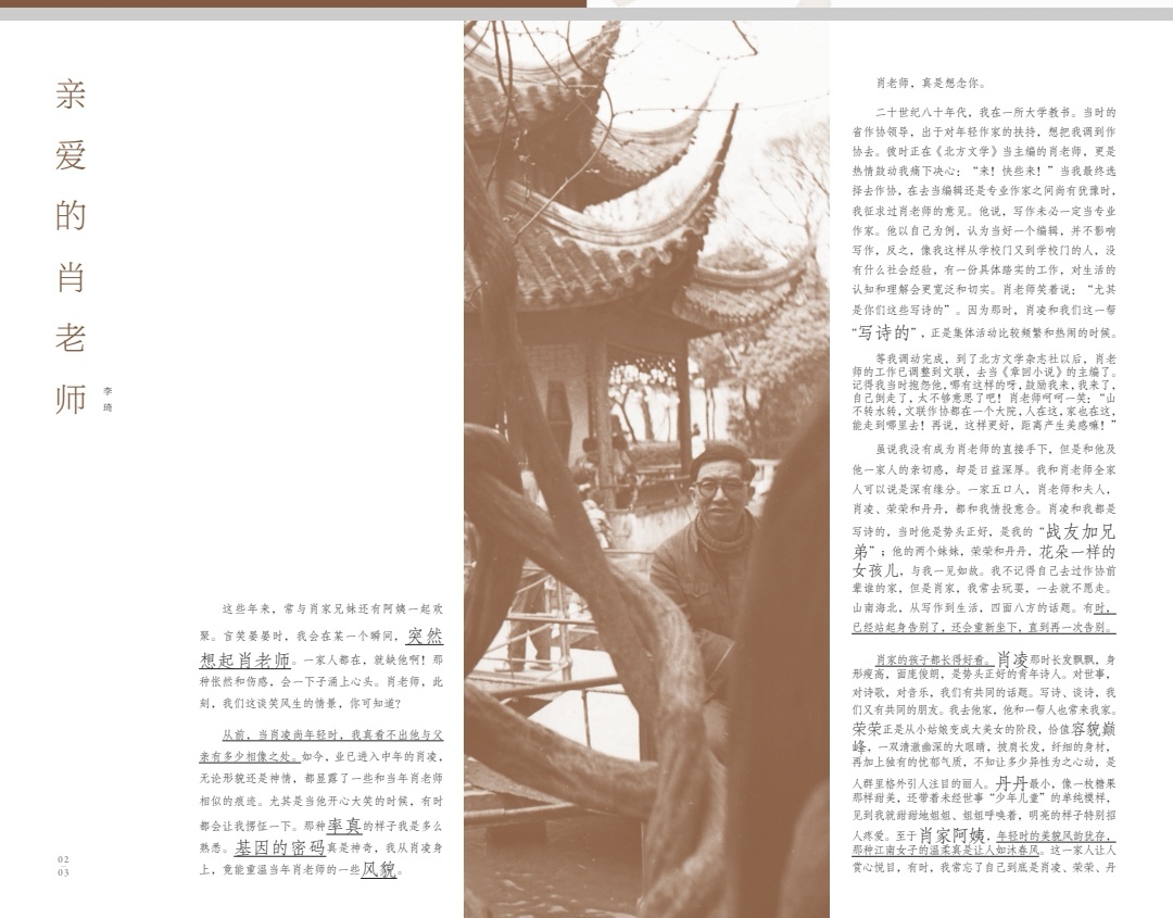 文学世家的黑土情怀 | 诗人肖凌编著新作《一首诗的聚会》出版