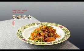 金梧桐丨聚德楼饭庄