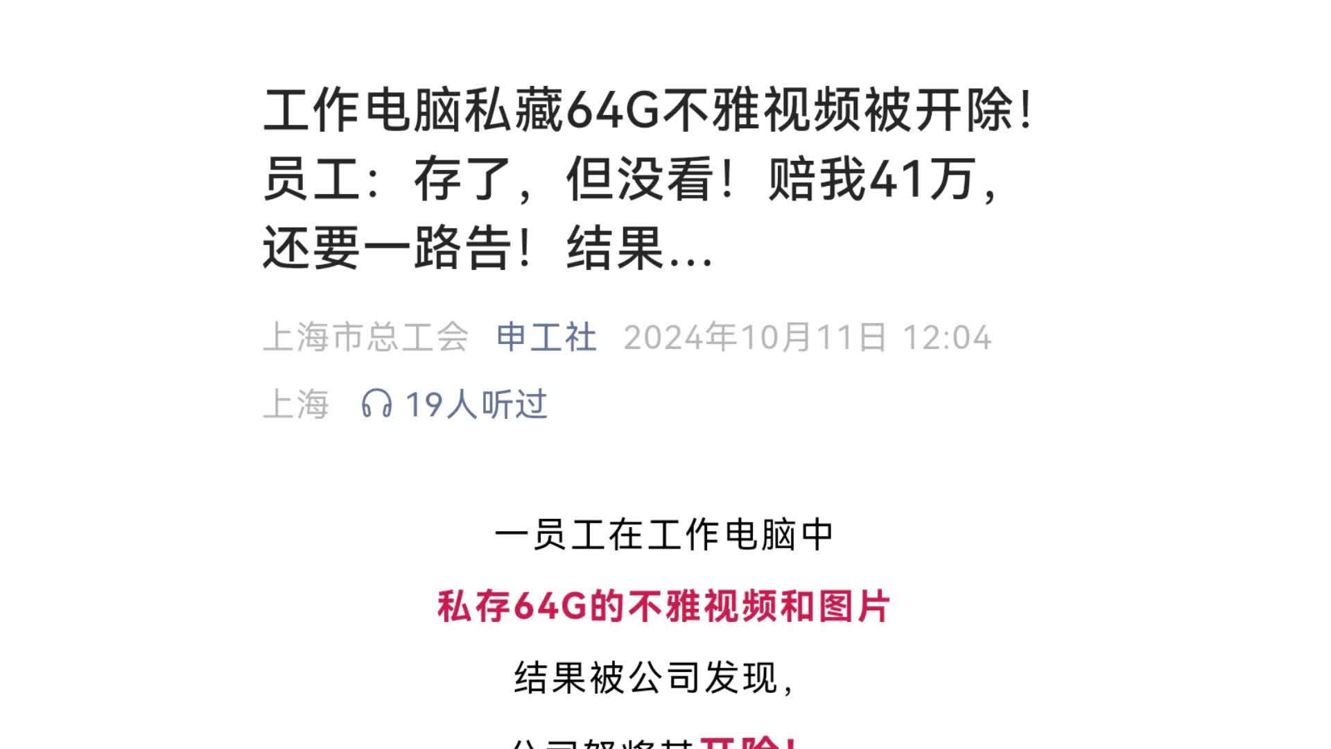 员工工作电脑藏64G不雅视频被开除，辩称没有看，法院：公司合法解除