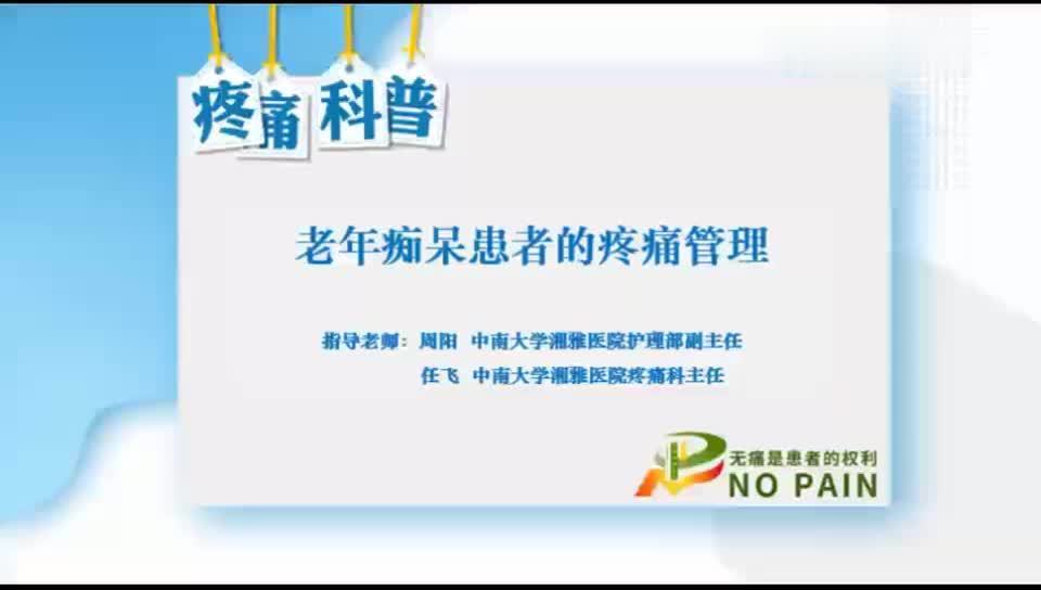 老年痴呆患者有这些表现，是疼痛的“苗头”！快对表自查下