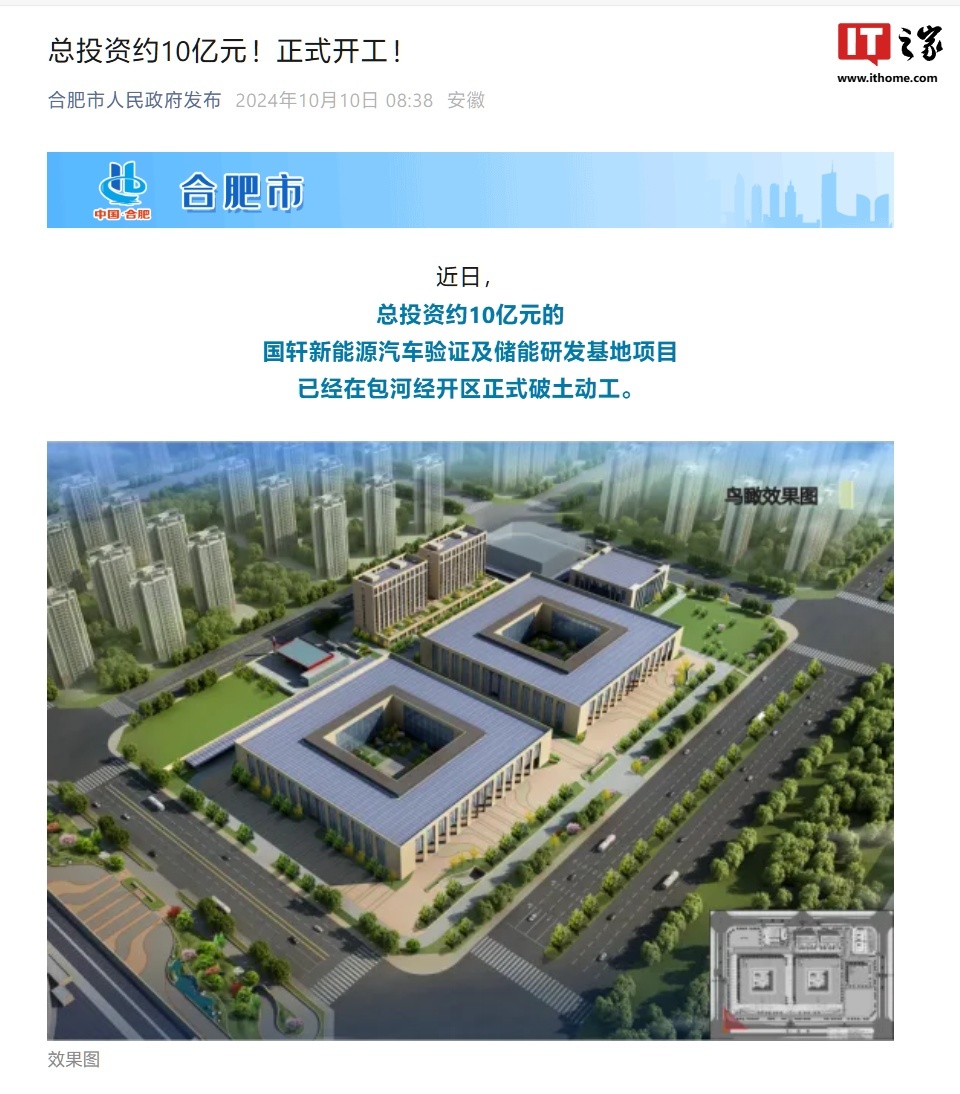 国轩新能源汽车验证及储能研发基地项目在合肥开工,总投资约10亿元