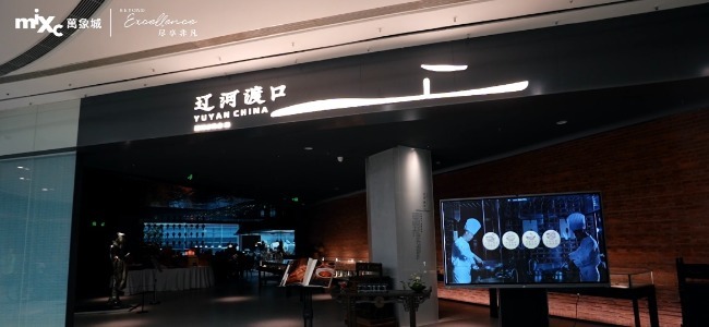 金梧桐丨辽河渡口（沈阳万象城店）