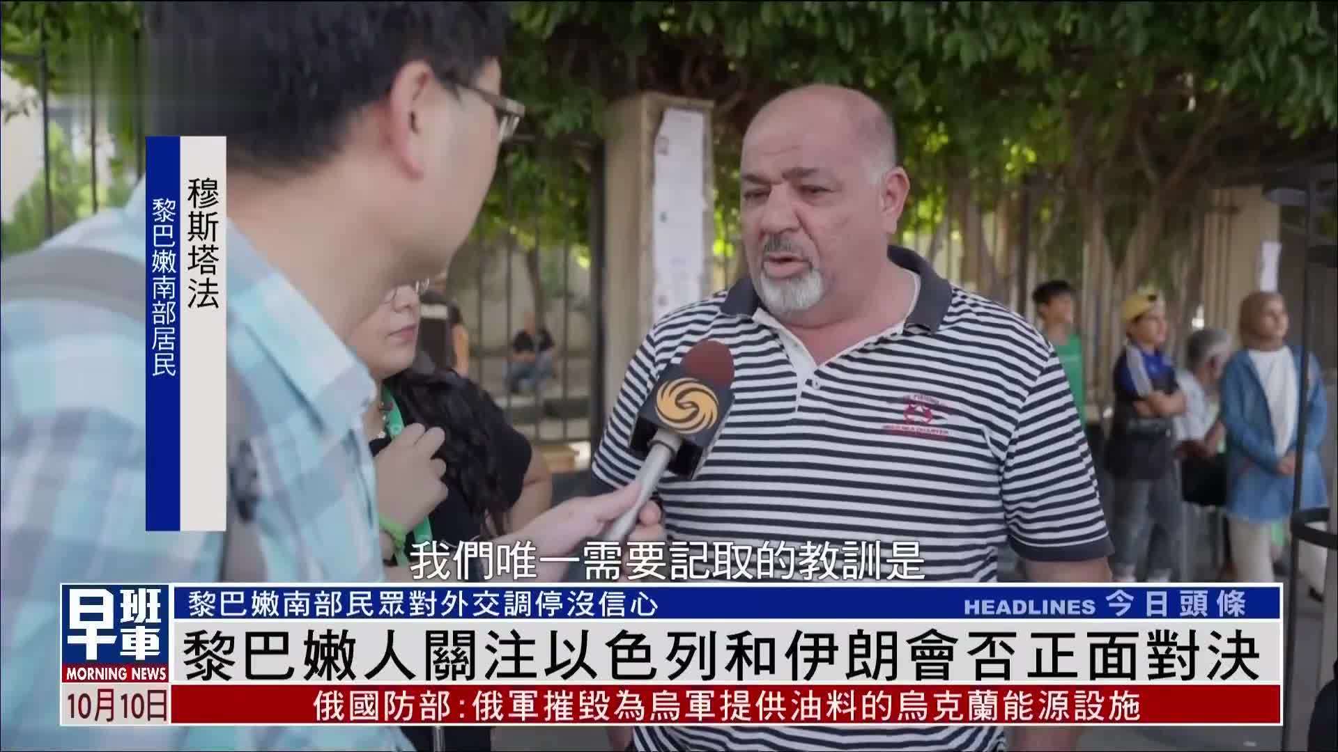 黎巴嫩人关注以色列和伊朗会否正面对决 对外交调停没信心